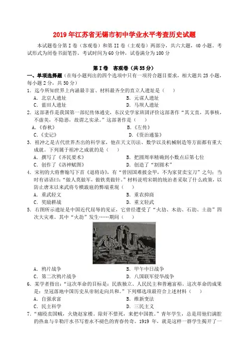 江苏省无锡市2019年中考历史真题试题