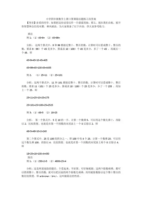 小学四年级数学上册口算乘除法题练习及答案