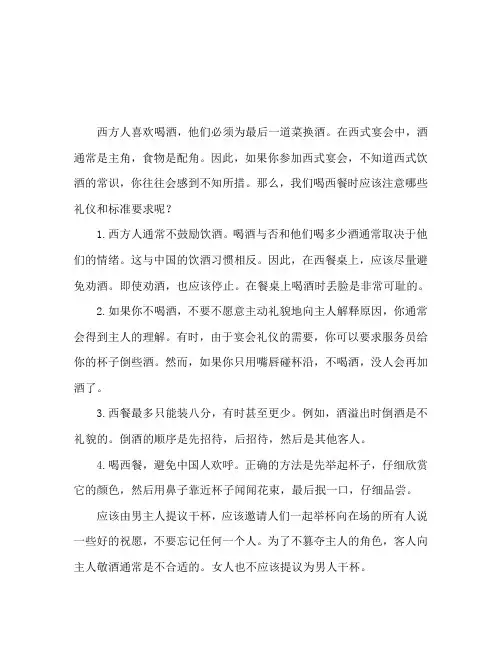 西餐饮酒的礼仪礼节