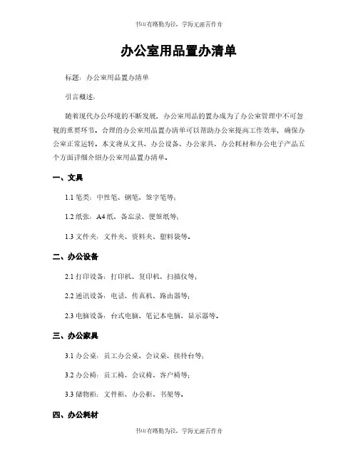办公室用品置办清单