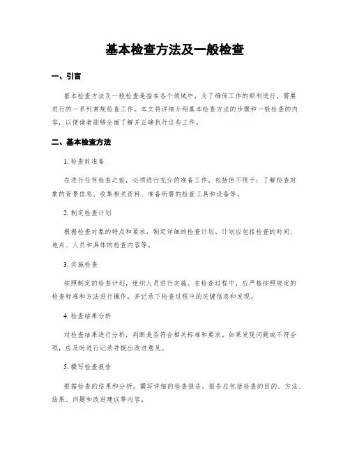 基本检查方法及一般检查