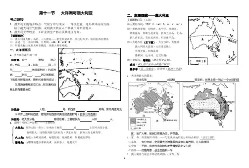 2013届世界区域地理复习学案——大洋洲试卷及答案