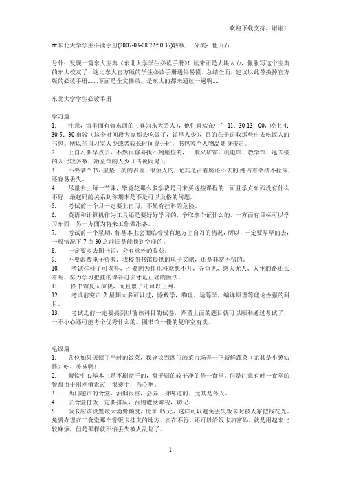 东北大学学生必读手册