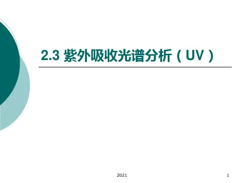 紫外光谱分析PPT课件