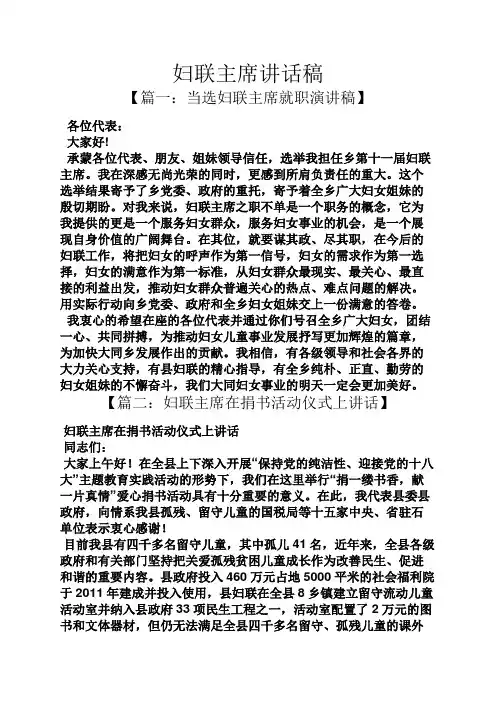 领导讲话稿之妇联主席讲话稿