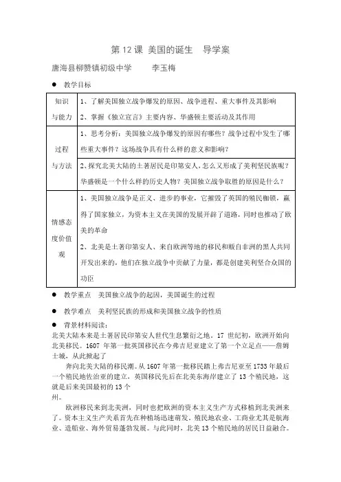 美国的诞生