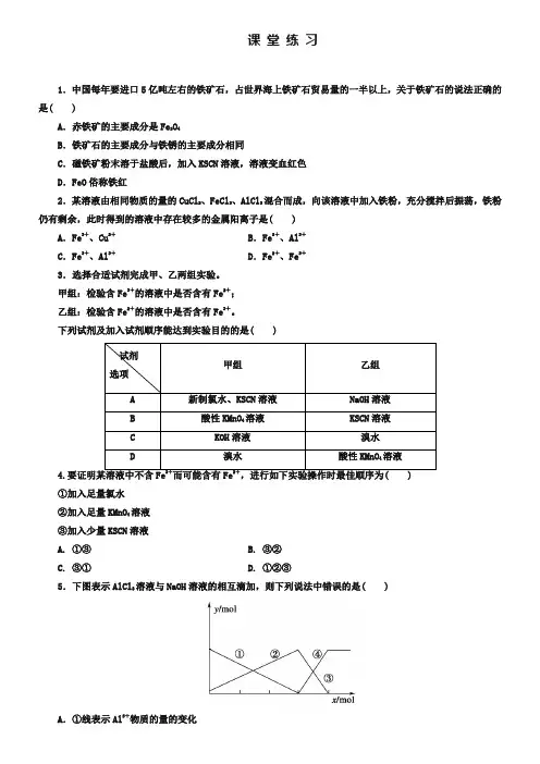 (人教版)高中化学必修一：3-2-3《铁的重要化合物》课堂练习及答案