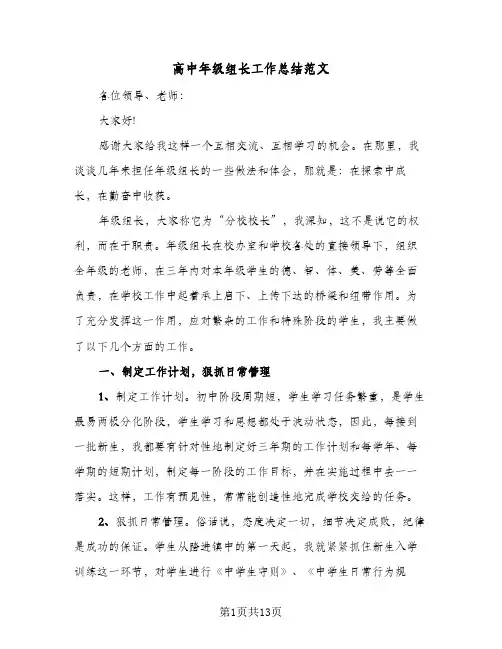 高中年级组长工作总结范文(4篇)