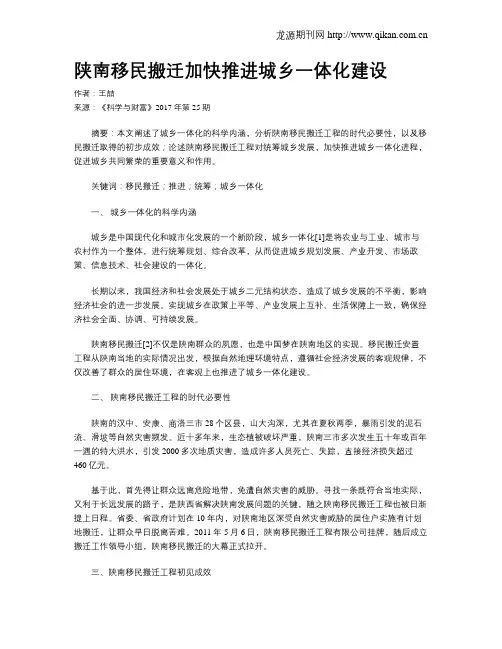 陕南移民搬迁加快推进城乡一体化建设
