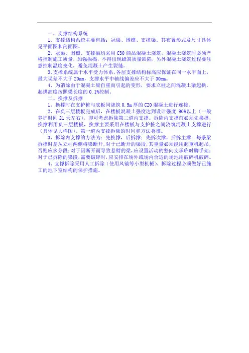 拆撑换撑施工