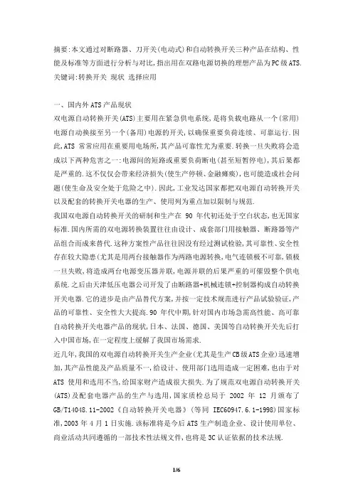 PC级ATS与CB级的区别及特点