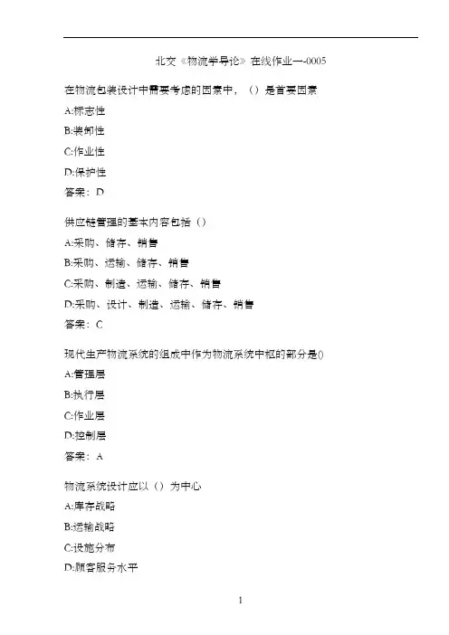 北交《物流学导论》在线作业一-000566571A