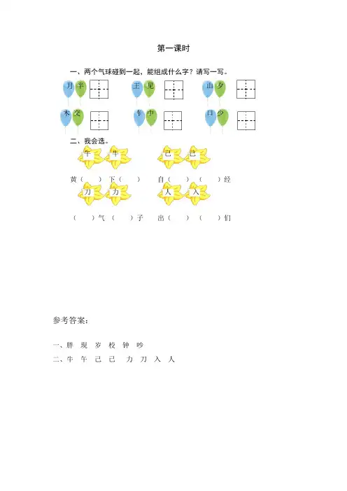 部编版一年级语文下册同步训练、课时作业附答案语文园地七