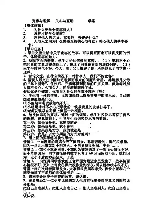七年级政治宽容与理解