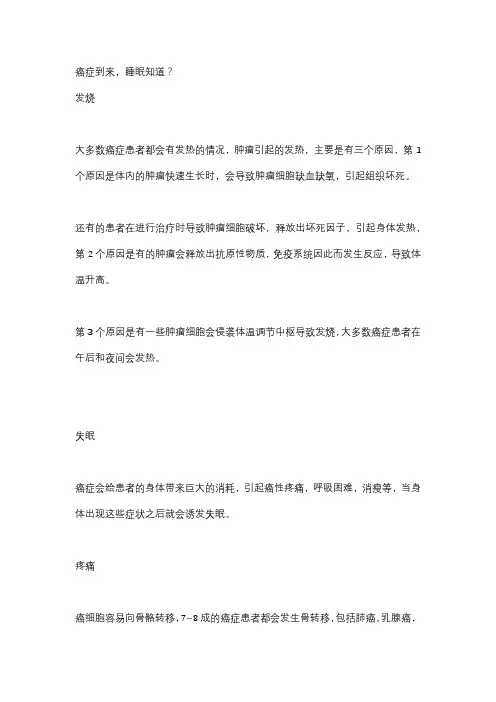 癌症到来,睡眠知道？