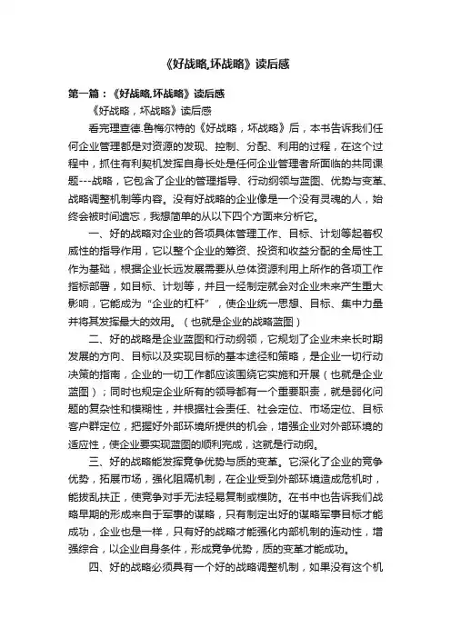 《好战略,坏战略》读后感