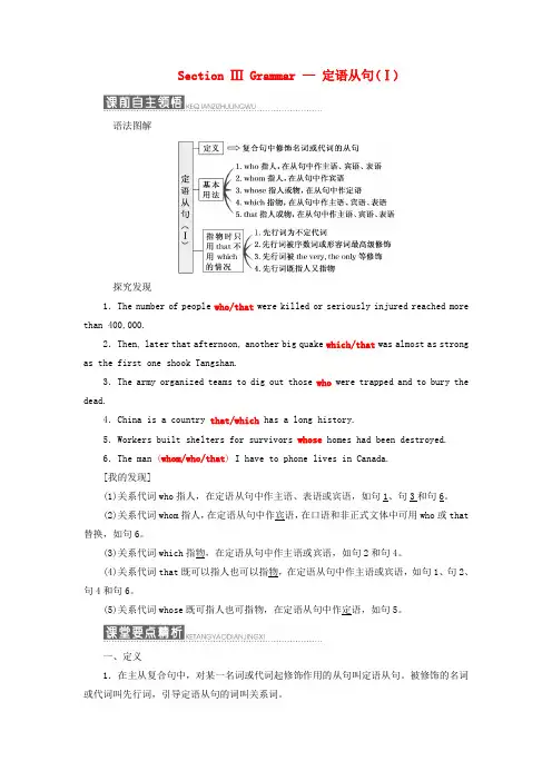 2019年高中英语Unit4EarthquakesSectionⅢGrammar教案新人教版必修1