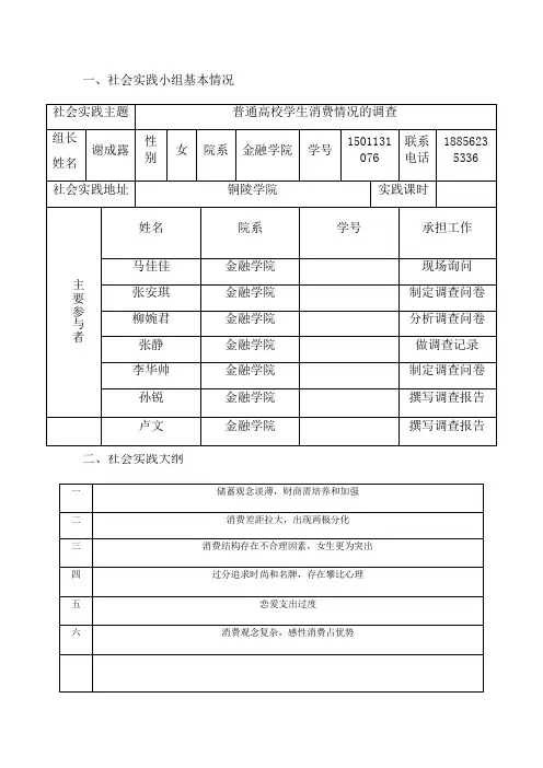 马哲社会实践报告