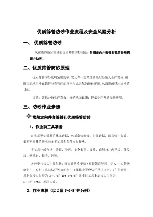 优质筛管防砂作业流程