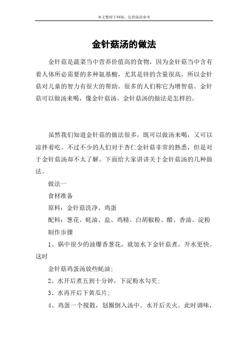 金针菇汤的做法