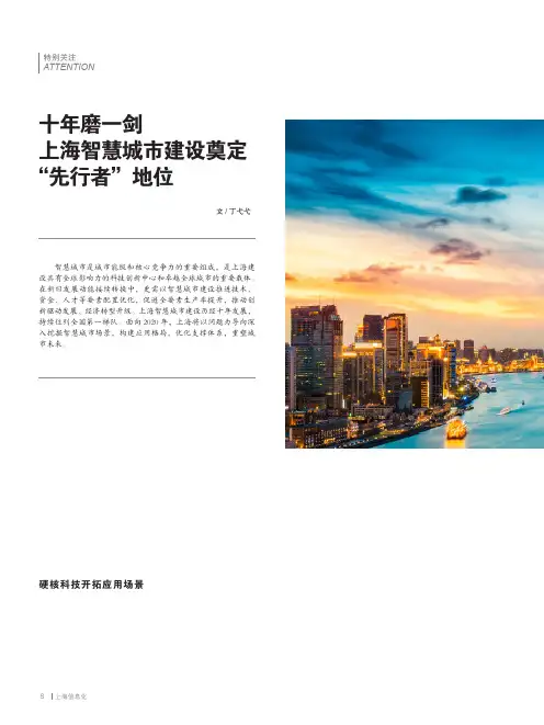 十年磨一剑 上海智慧城市建设奠定“先行者”地位