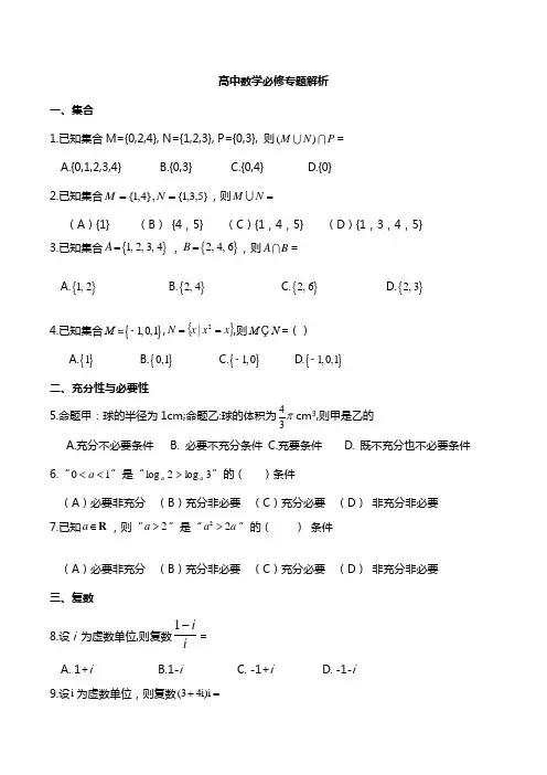 广东省高中数学学考专题解析