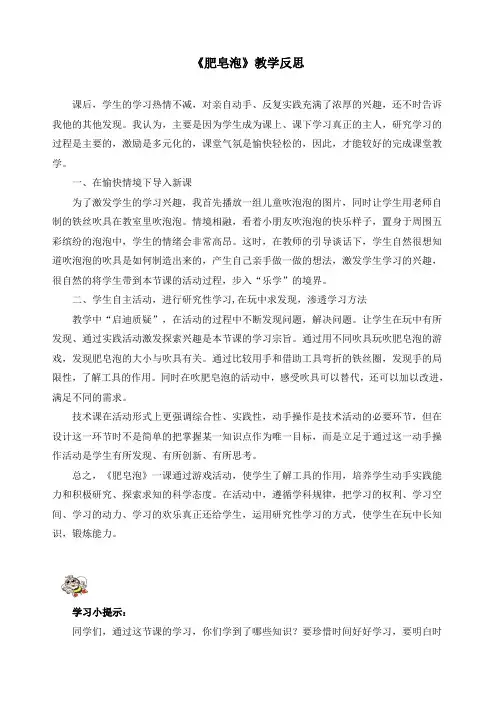 最最新统编部编版三年级语文下册《肥皂泡》教学反思