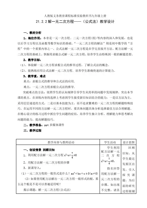 人教版九年级数学上册21.2.2解一元二次方程 公式法一等奖优秀教学设计