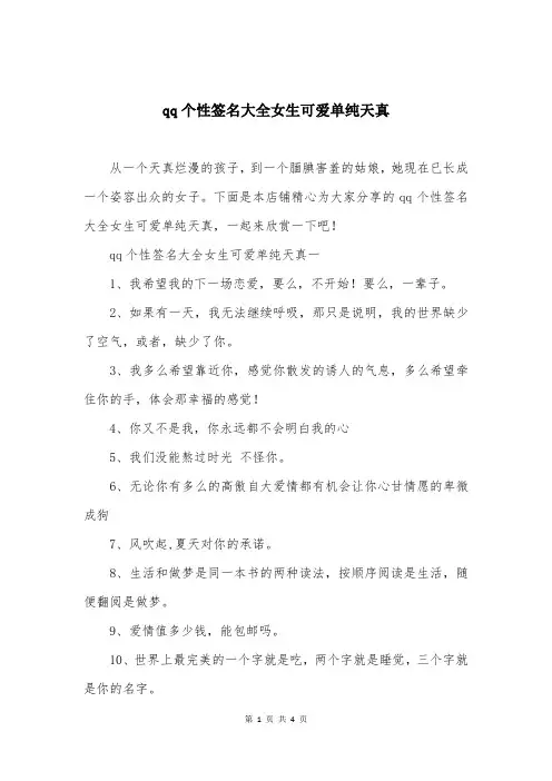 qq个性签名大全女生可爱单纯天真