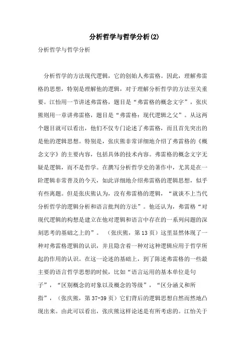 2021年分析哲学与哲学分析(2)