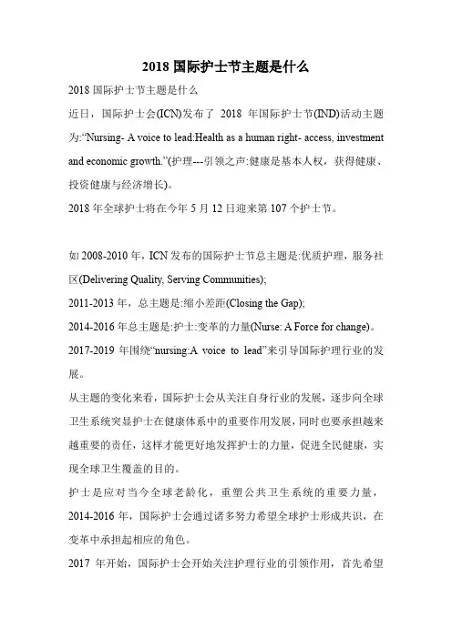 2018国际护士节主题是什么.doc
