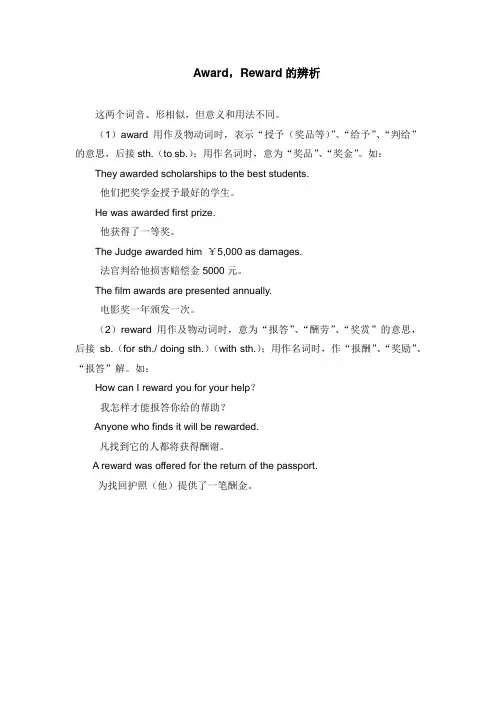 Award, Reward的辨析