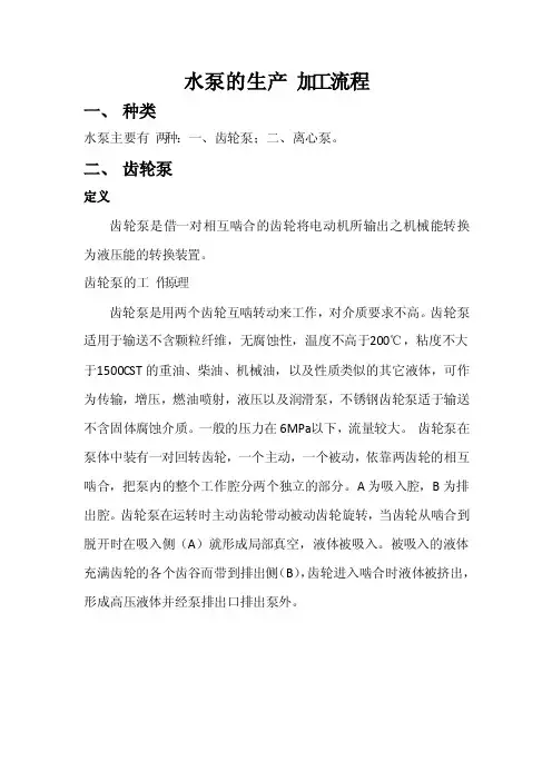 水泵的生产加工流程