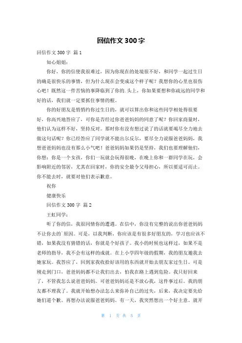 回信作文300字