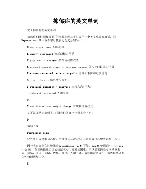 抑郁症的英文单词