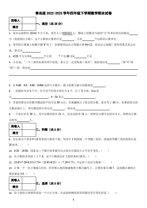 青岛版2022-2023学年四年级下学期数学期末试卷(含答案)2