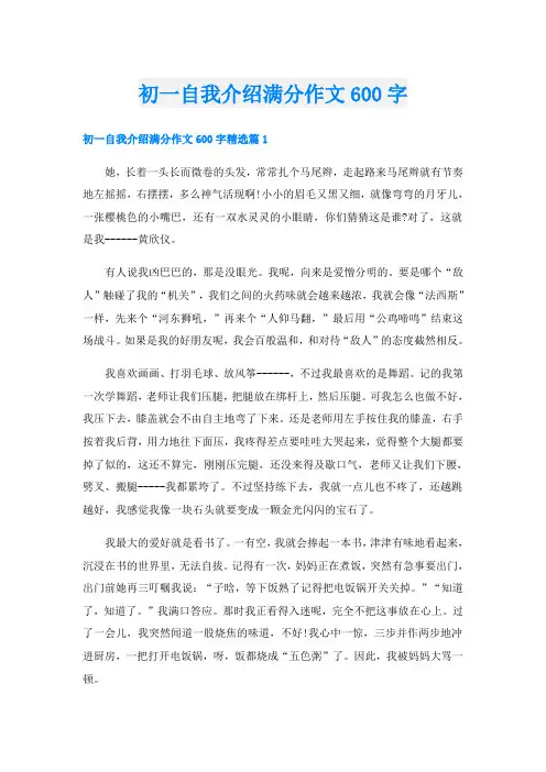 初一自我介绍满分作文600字