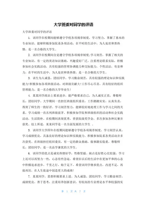 大学班委对同学的评语