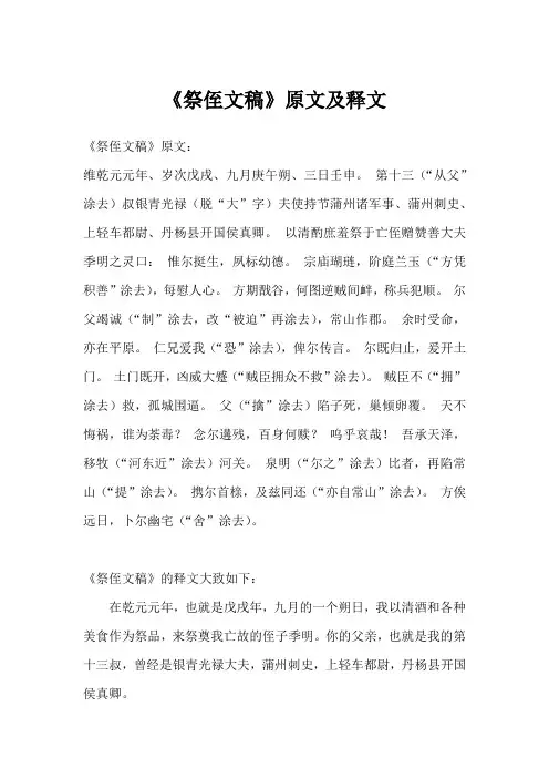 祭侄文稿原文及释文