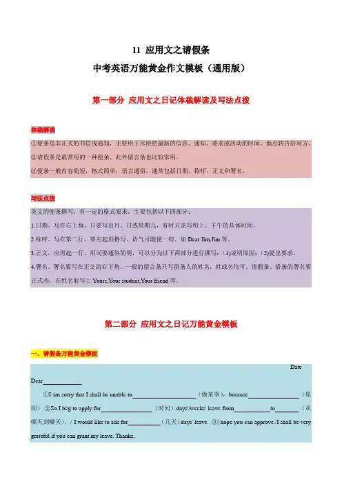 应用文之请假条 中考英语万能黄金作文模板(通用版)