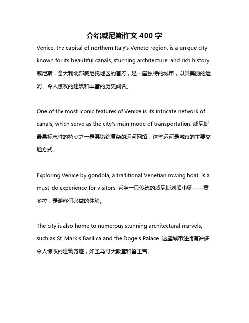 介绍威尼斯作文400字