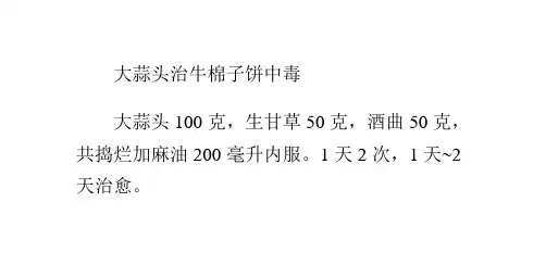 民间偏方巧治畜禽疾病