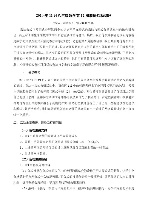 2010年11月八年级数学第12周教研活动综述