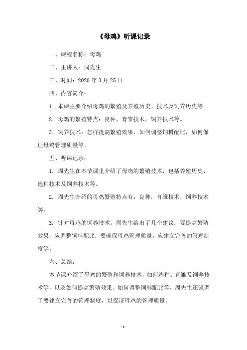 《母鸡》听课记录