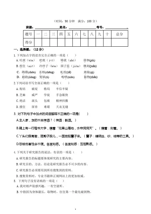 统编部编版小学语文五年级下册语文期末冲刺提升卷(二)(含答案) (2)