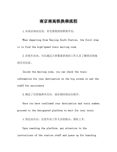 南京南高铁换乘流程