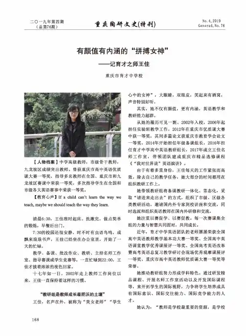 有颜值有内涵的“拼搏女神”——记育才之师王佳