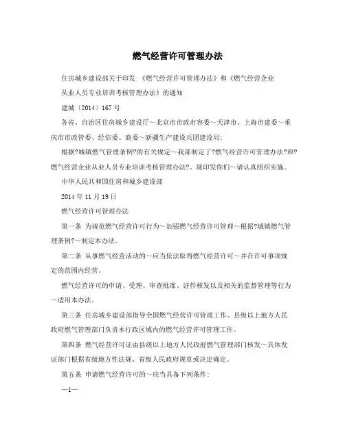 燃气经营许可管理办法
