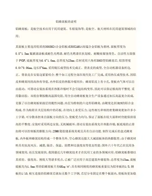 蜂窝板的说明