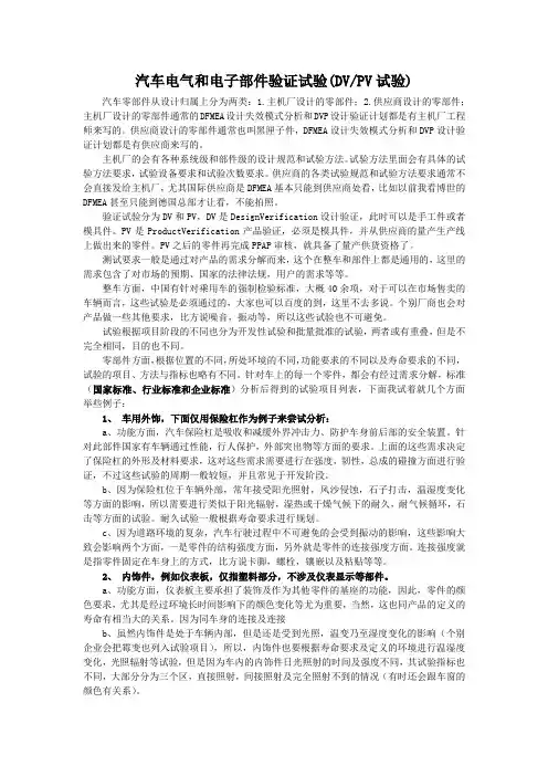汽车电子电气部件试验(DV,PV验证试验)